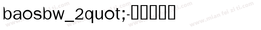 baosbw_2quot;字体转换