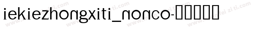 iekiezhongxiti_Nonco字体转换