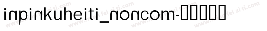 inpinkuheiti_Noncom字体转换