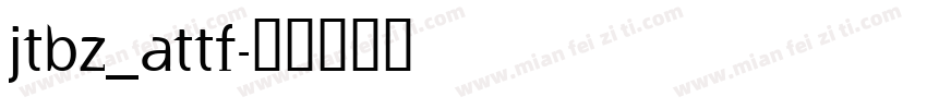 jtbz_Attf字体转换