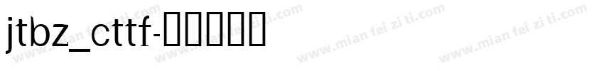 jtbz_Cttf字体转换