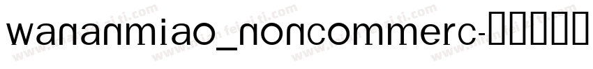 wananmiao_Noncommerc字体转换