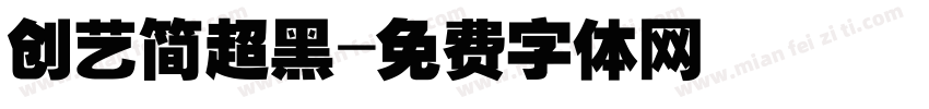 创艺简超黑字体转换