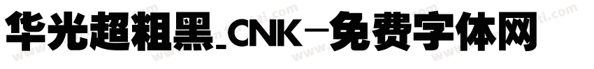 华光超粗黑_CNK字体转换