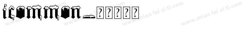 icommon字体转换