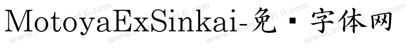 MotoyaExSinkai字体转换