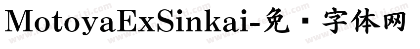 MotoyaExSinkai字体转换