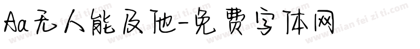 Aa无人能及他字体转换