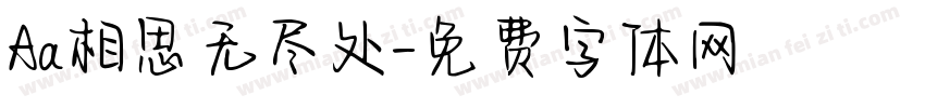 Aa相思无尽处字体转换