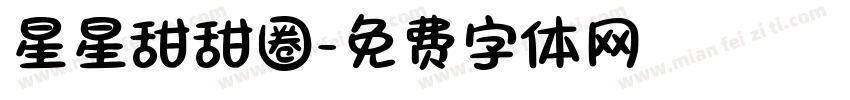 星星甜甜圈字体转换