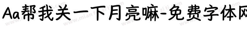 Aa帮我关一下月亮嘛字体转换