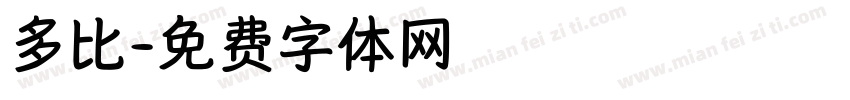 多比字体转换