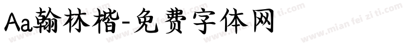 Aa翰林楷字体转换