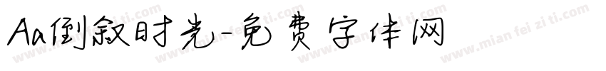 Aa倒叙时光字体转换