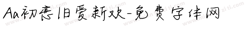 Aa初恋旧爱新欢字体转换