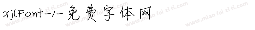 xjlFont-1字体转换