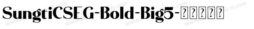 SungtiCSEG-Bold-Big5字体转换