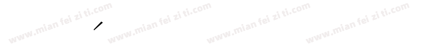 103108字体转换