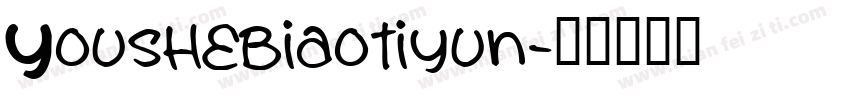 Youshebiaotiyun字体转换