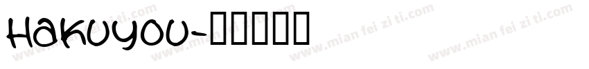 hakuyou字体转换