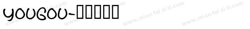 yougou字体转换