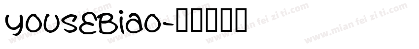 yousebiao字体转换