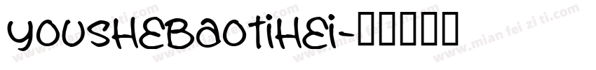 youshebaotihei字体转换