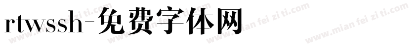 rtwssh字体转换