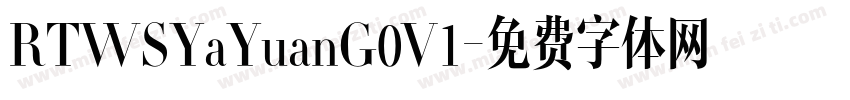RTWSYaYuanG0V1字体转换