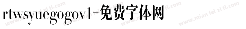 rtwsyuegogov1字体转换