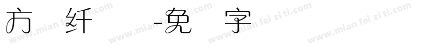 方圆纤兰体字体转换