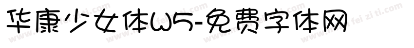 华康少女体W5字体转换