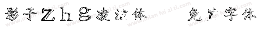影子zhg凌波体2字体转换
