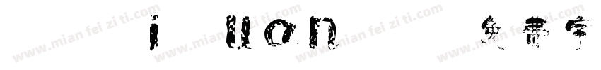 JQXiYuanJT字体转换