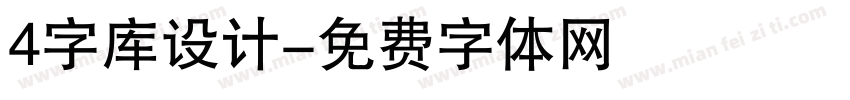4字库设计字体转换