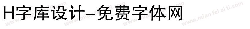 H字库设计字体转换