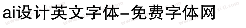 ai设计英文字体字体转换