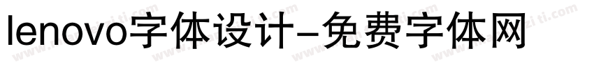 lenovo字体设计字体转换