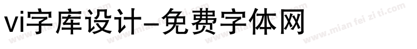vi字库设计字体转换