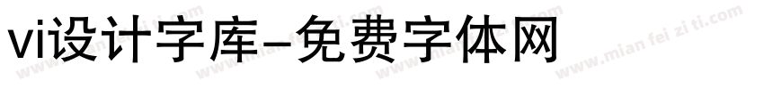 vi设计字库字体转换
