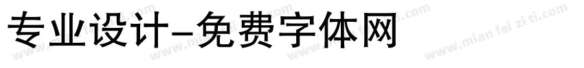 专业设计字体转换