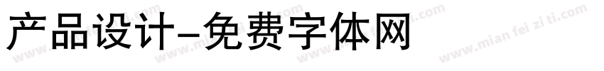 产品设计字体转换