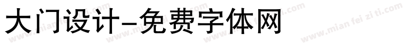大门设计字体转换
