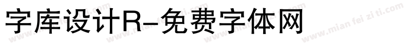 字库设计R字体转换