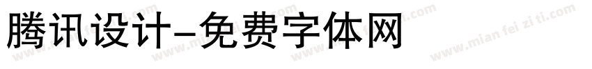 腾讯设计字体转换
