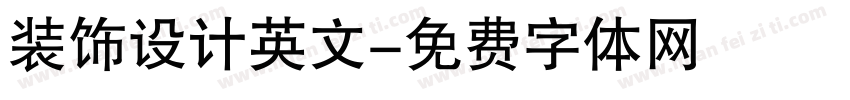 装饰设计英文字体转换
