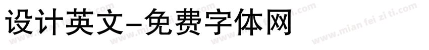 设计英文字体转换