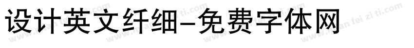 设计英文纤细字体转换