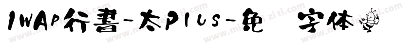 IWAp行書-太Plus字体转换