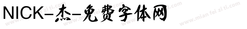 NICK-杰字体转换